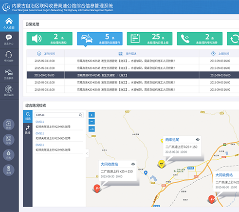 億陽信通高速公路綜合信息管理系統(tǒng)界面設計