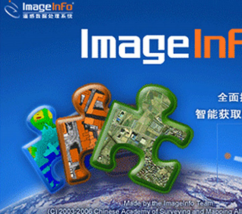 中國測繪院Imageinfo遙感影像軟件界面設