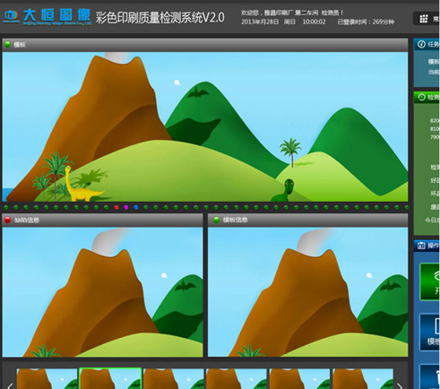 大恒圖像彩色印刷質量檢測系統(tǒng)用戶界面設計