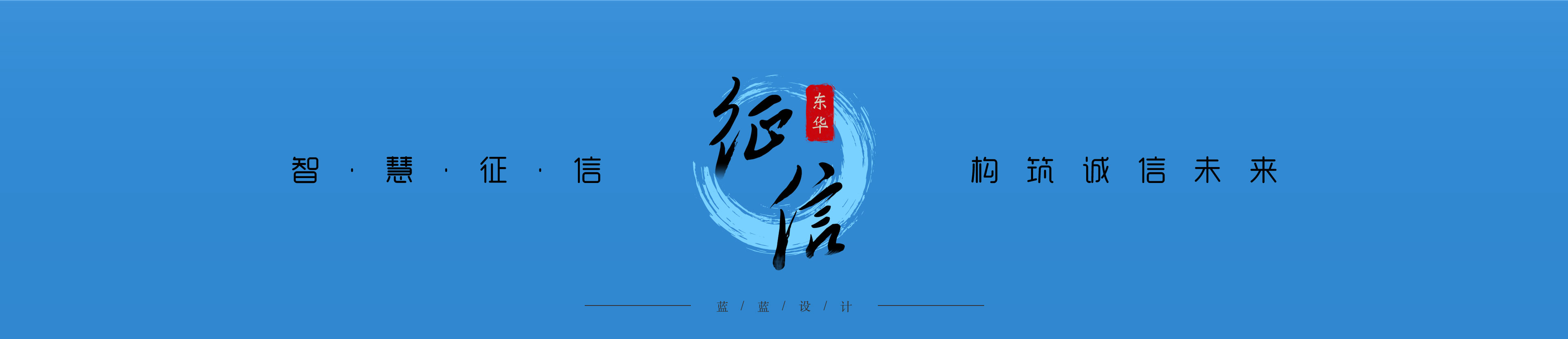 東華軟件-征信系統(tǒng)后臺管理界面設(shè)計