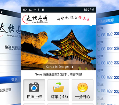 快遞通手機(jī)APP界面設(shè)計