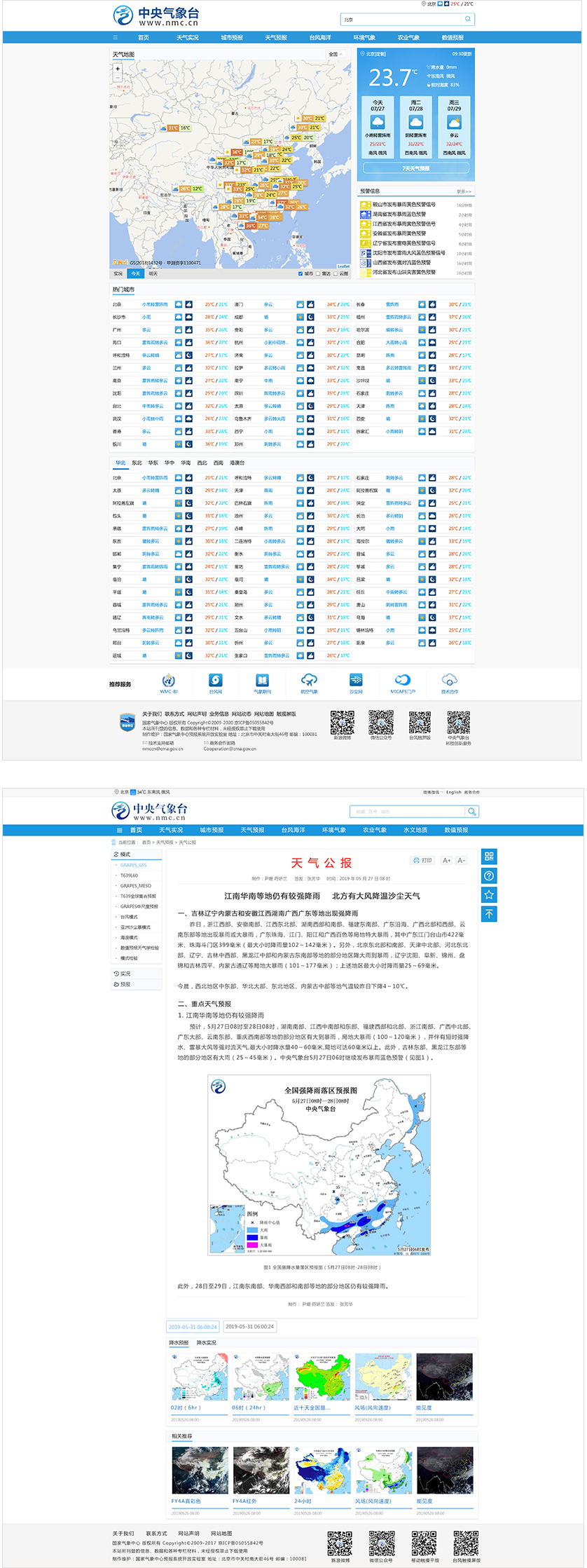 中央氣象臺(tái)系統(tǒng)交互優(yōu)化和界面設(shè)計(jì)