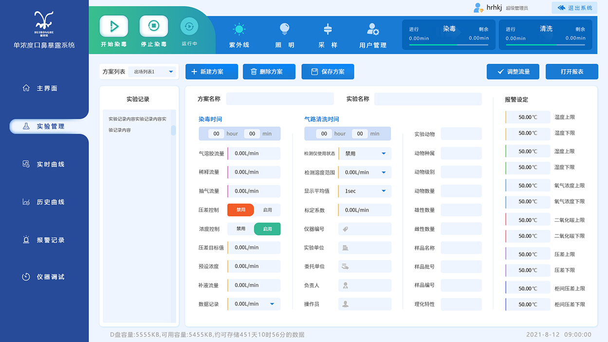 慧榮和單濃度口鼻暴露系統(tǒng)UI界面設(shè)計