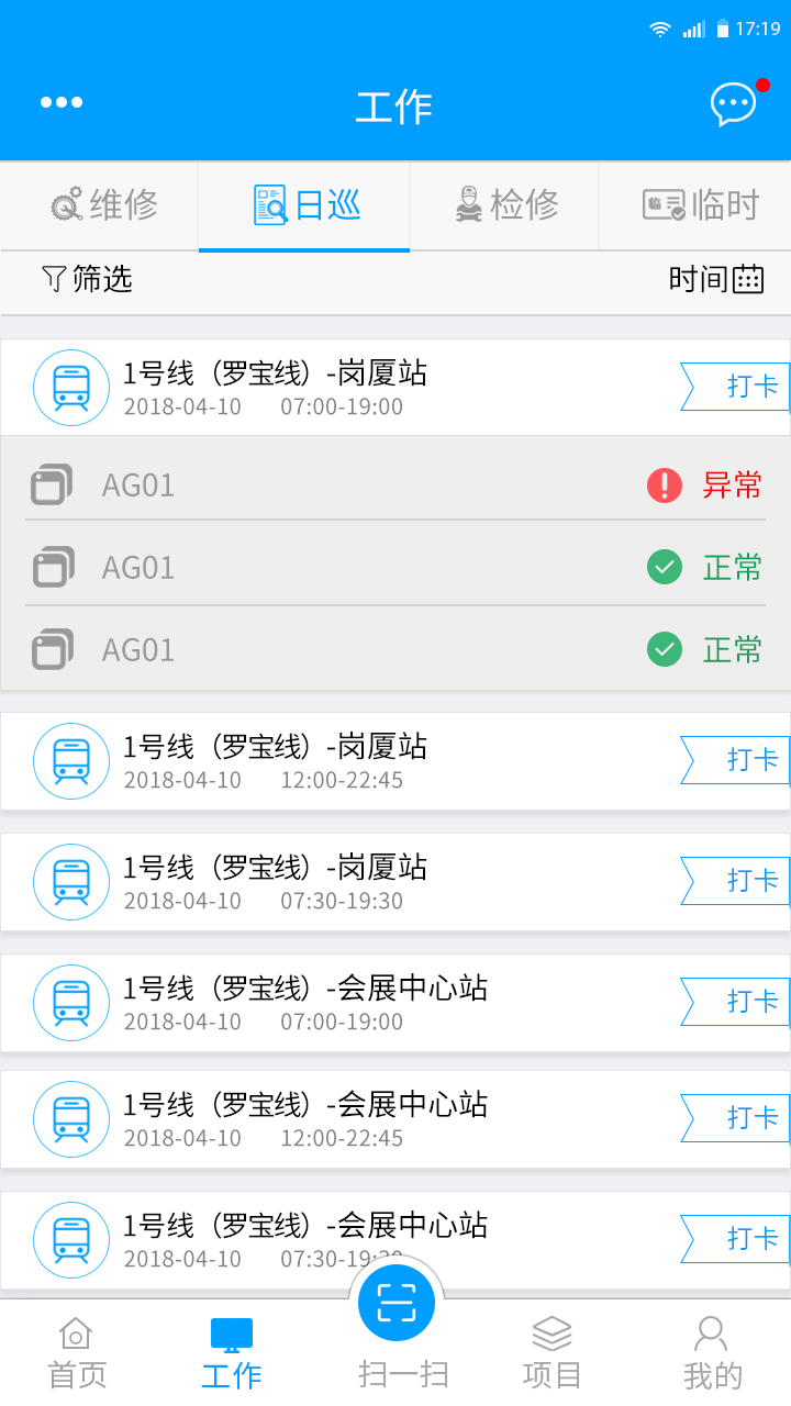 軌道交通APP界面設(shè)計(jì)