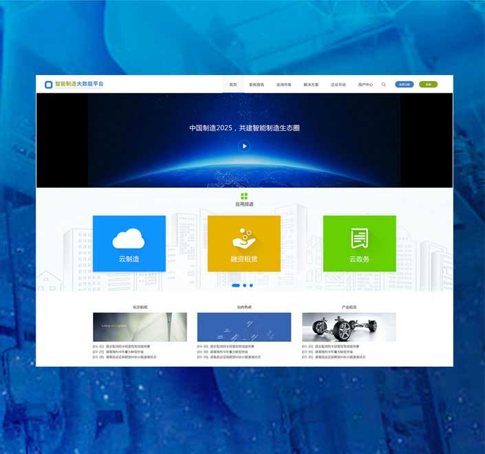 IBM 中國電子    長沙智能制造大數(shù)據(jù)平臺(tái)  網(wǎng)站界面設(shè)計(jì)
