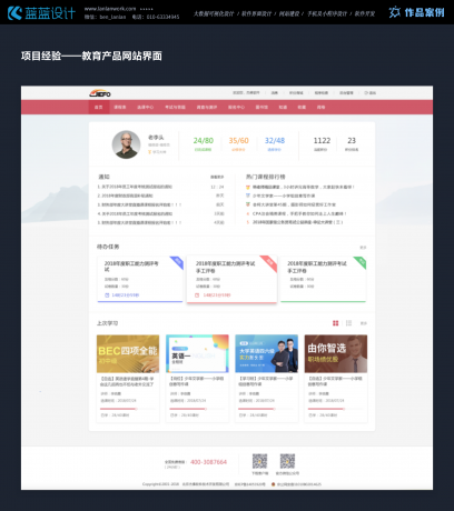 PC端應(yīng)用界面UI設(shè)計