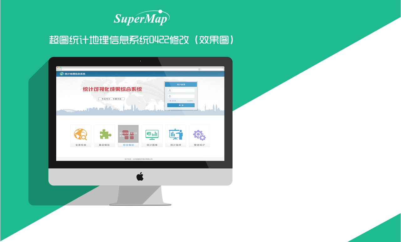 超圖統(tǒng)計地理信息系統(tǒng)UI界面設(shè)計