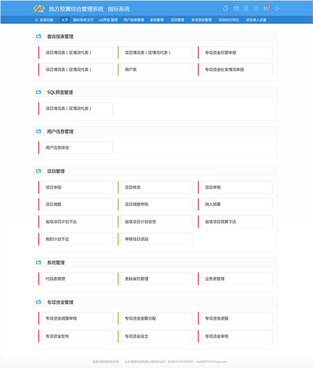 龍圖財(cái)政辦公平臺(tái)UI界面設(shè)計(jì)及咨詢