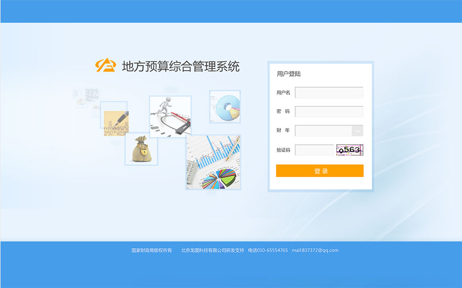 龍圖財(cái)政辦公平臺(tái)UI界面設(shè)計(jì)及咨詢