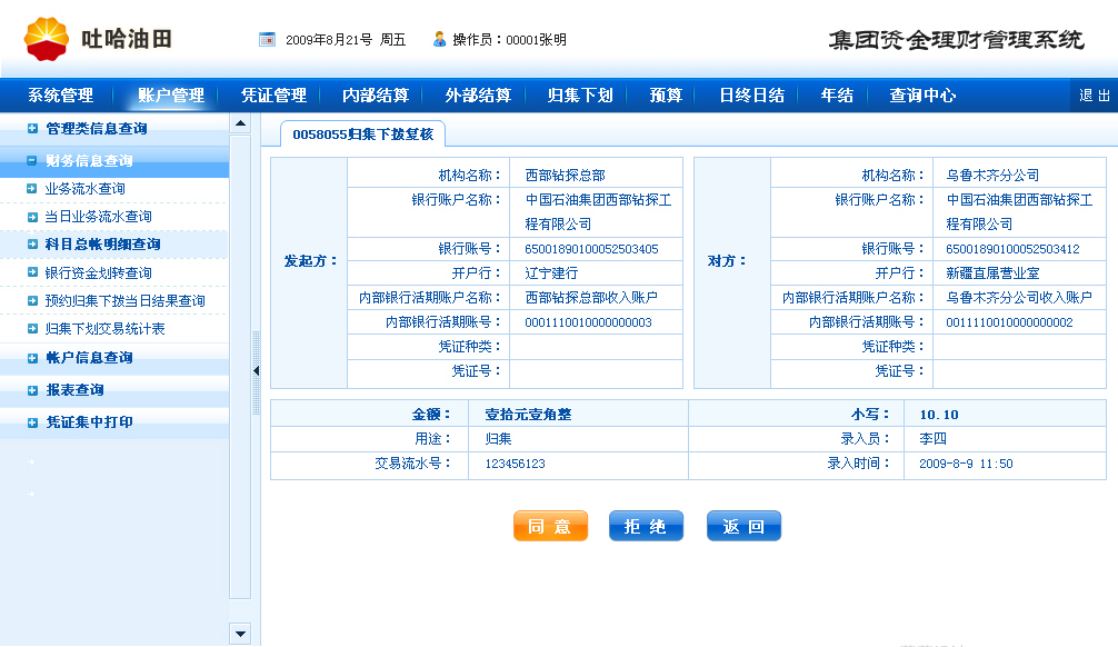 方正奧德開發(fā)吐哈油田集團(tuán)資金理財(cái)系統(tǒng)后臺管理界面設(shè)計(jì)