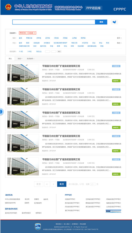 政府和社會資本合作中心官網(wǎng)網(wǎng)站界面設(shè)計